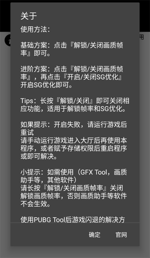 PUBG Tool超广角修改器-第3张