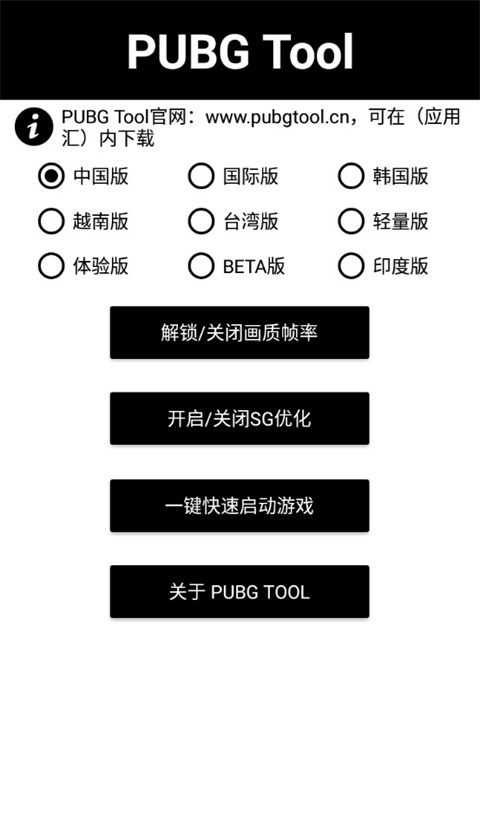 PUBG Tool超广角修改器-第1张