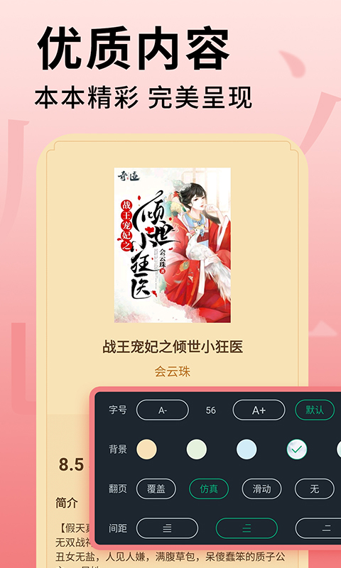 追书大师1.0.9版-第1张