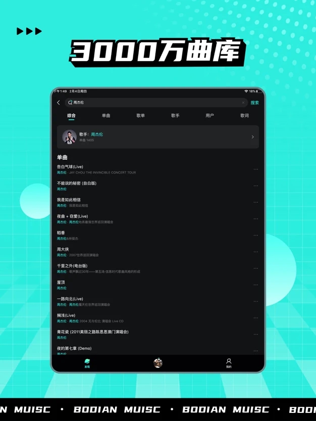 波点音乐2.4.0版-第1张