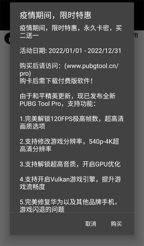 PUBG Tool免费版-第4张