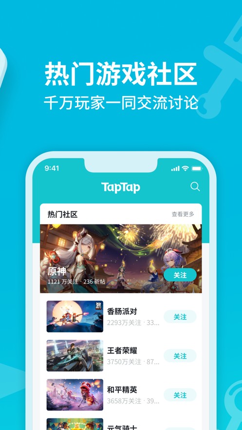 TapTap2.4.0版-第3张