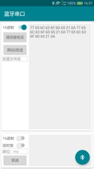 蓝牙串口手机版-第4张