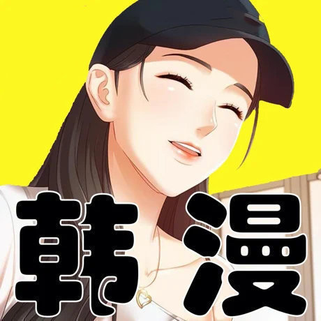 韩漫网webtoon汉化 ICON