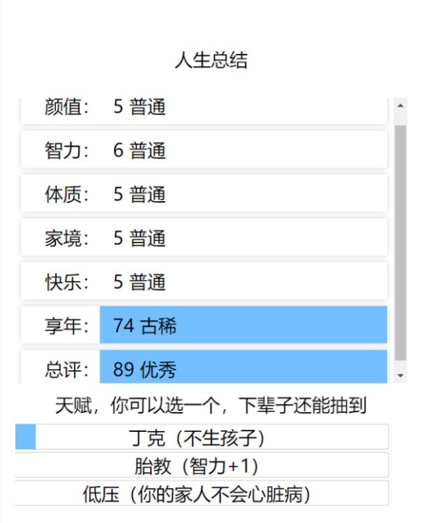 人生重开模拟器2.0版-第1张