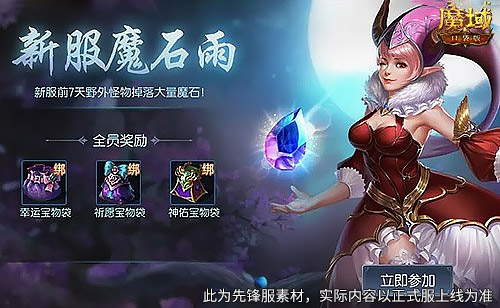 新手来得正是时候 魔域口袋版12月新服活动-第2张