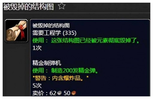 魔兽世界wlk工程1-450升级材料需要什么-第1张