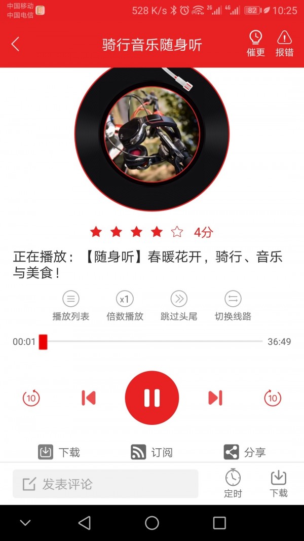 爱书音听书-第4张