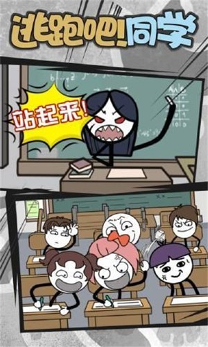 逃跑吧同学-第4张