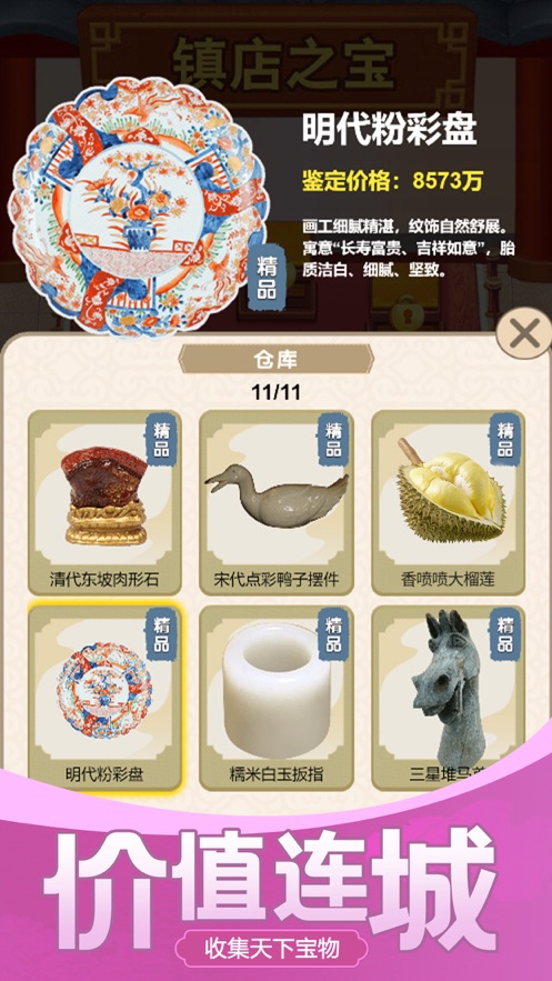 古董大师模拟器1.1.9版-第2张