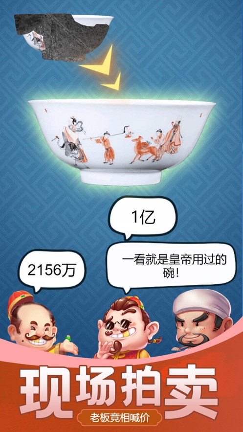 古董大师模拟器1.1.9版-第3张