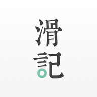 滑记考研刷题 ICON