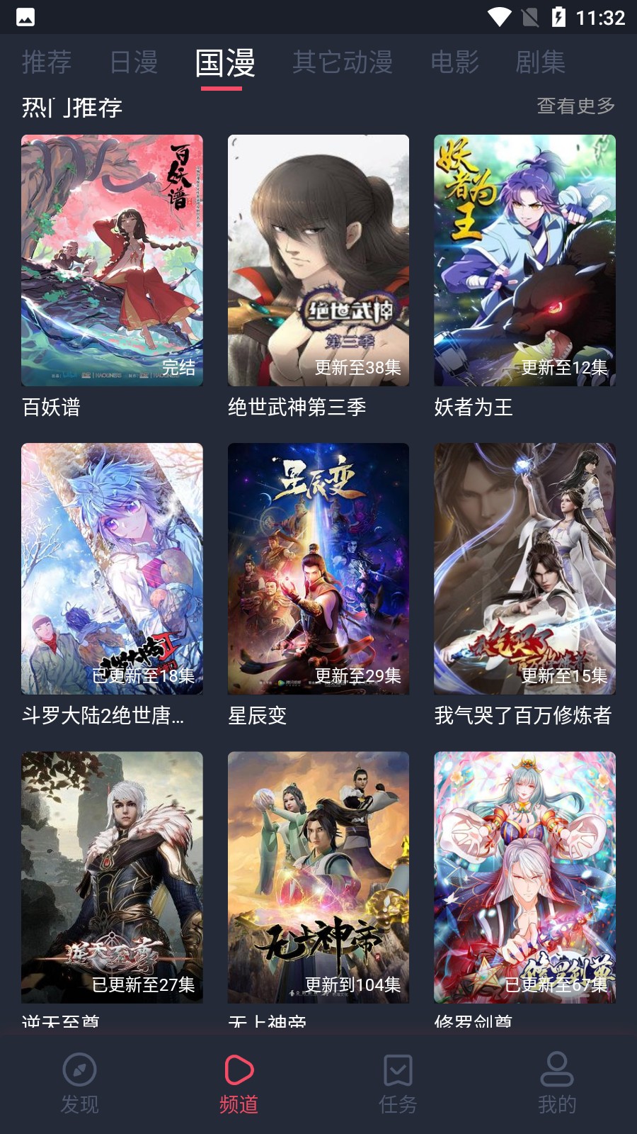 当鸟动漫1.5.4.7无广告版-第1张