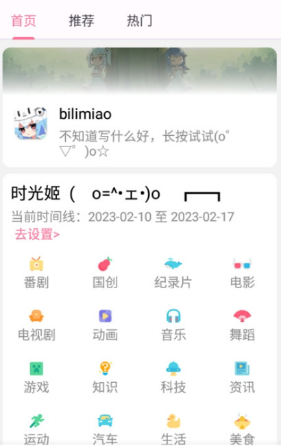 bilimiao-第4张