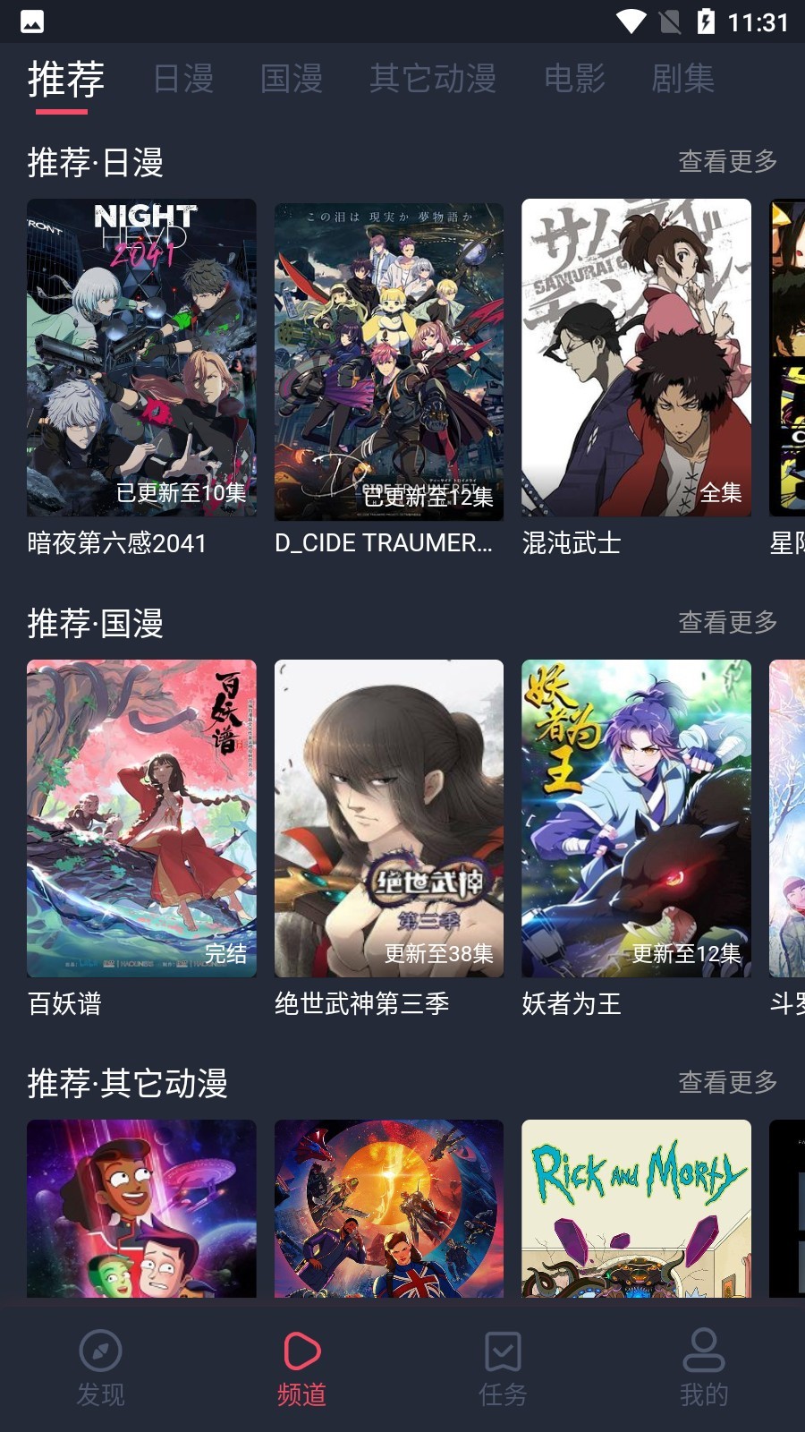 当鸟动漫1.5.4.7无广告版-第2张