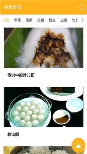 爱食谱-第3张