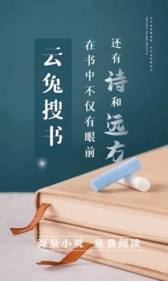 云兔搜书旧版-第1张