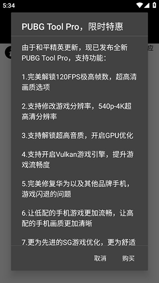 pubgtool画质修改器超广角版-第1张