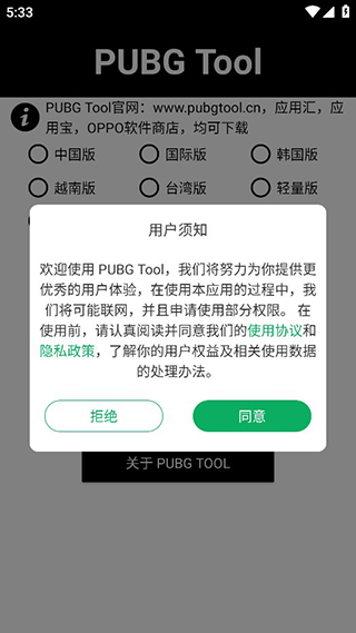 pubgtool画质修改器超广角版-第4张