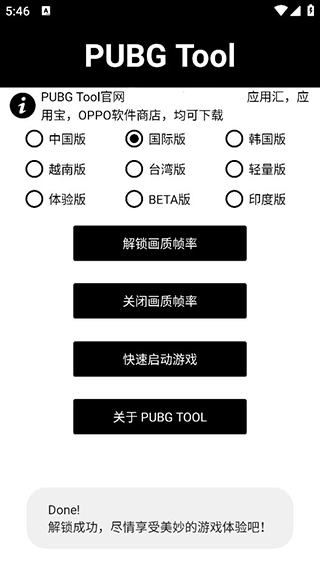 pubgtool画质修改器超广角版-第1张