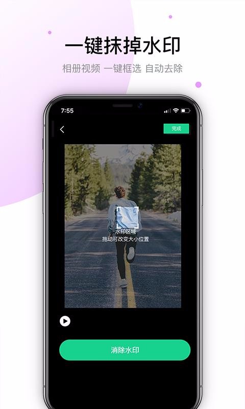 视频去除水印-第4张