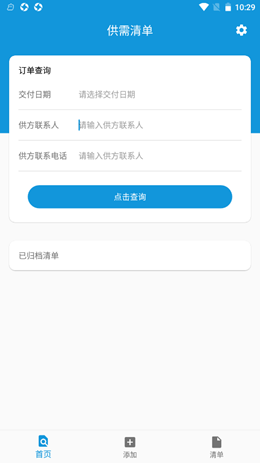 供需清单-第1张