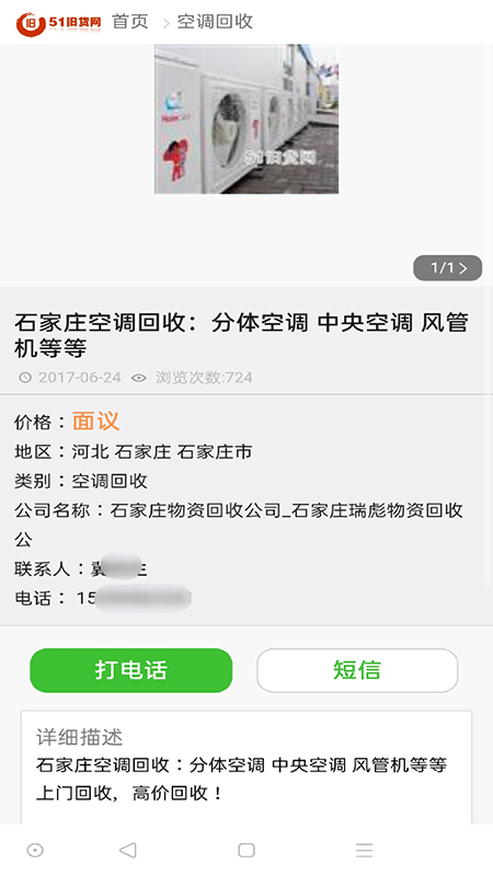 51旧货网-第2张