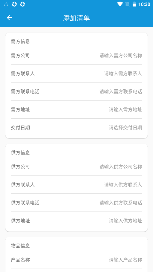 供需清单-第3张