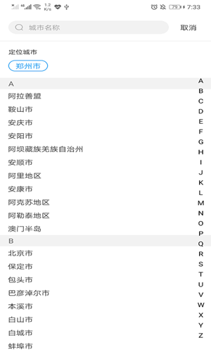 青竹天气-第4张