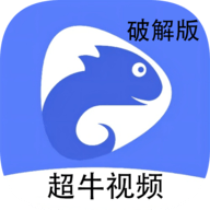 新超牛视频永久免费版 ICON