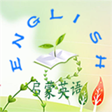 趣味启蒙英语 ICON