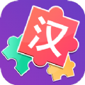 儿童汉字拼图 ICON