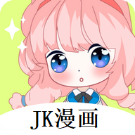 JK漫画未删减版 ICON