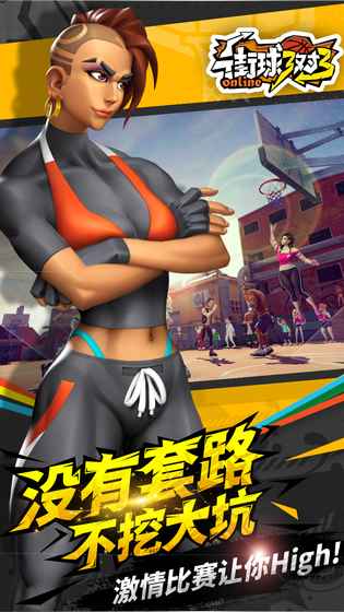 街球艺术3v3-第1张