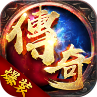 爆装传奇 ICON