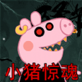 救救粉红小猪 ICON