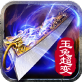 玉兔超变激活码 ICON
